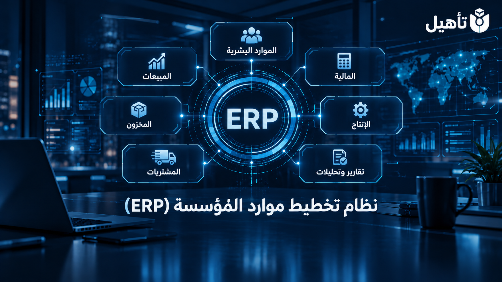 Program Training ERP