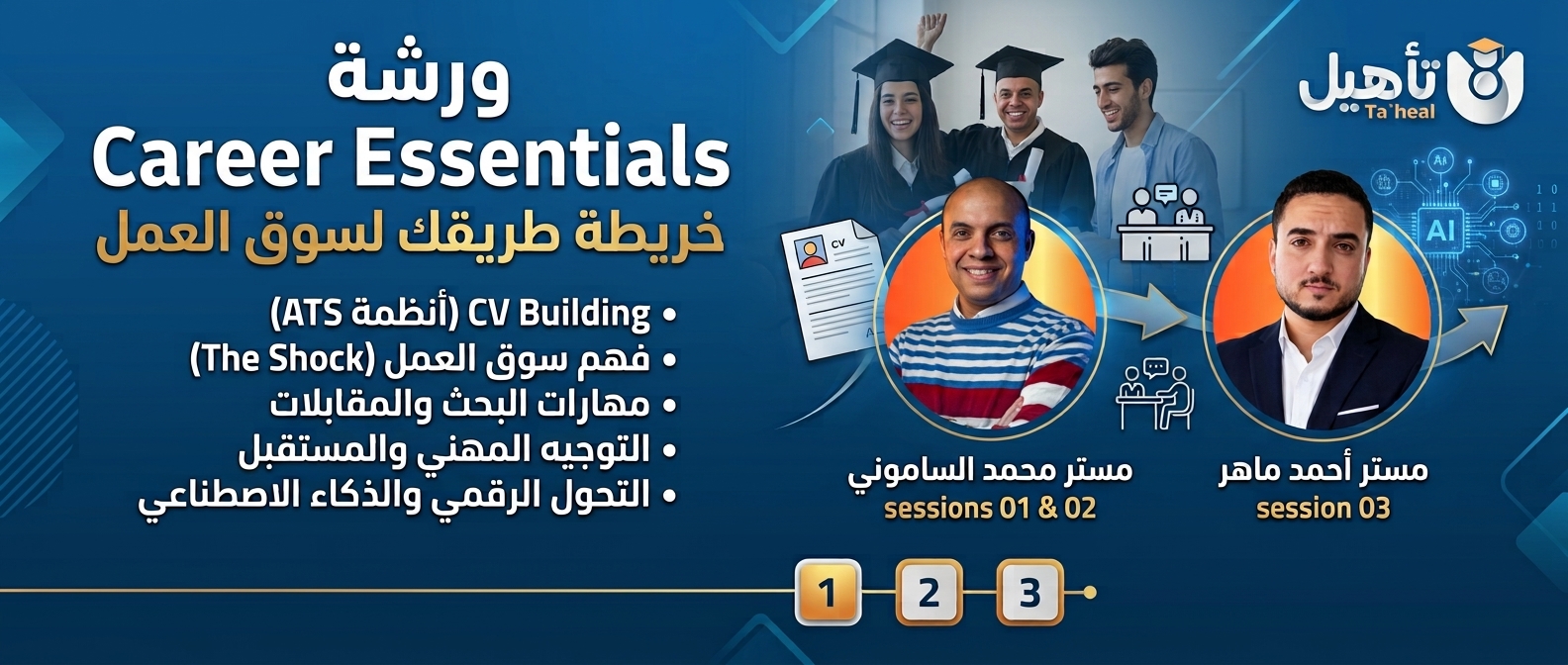 Essentials Career| خطوتك الأولى لسوق العمل